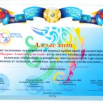 Мектеп жетістіктері