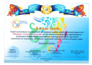 Мектеп жетістіктері