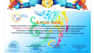 Мектеп жетістіктері