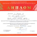 І дәрежелі диплом