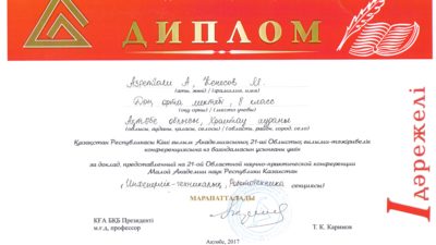 І дәрежелі диплом