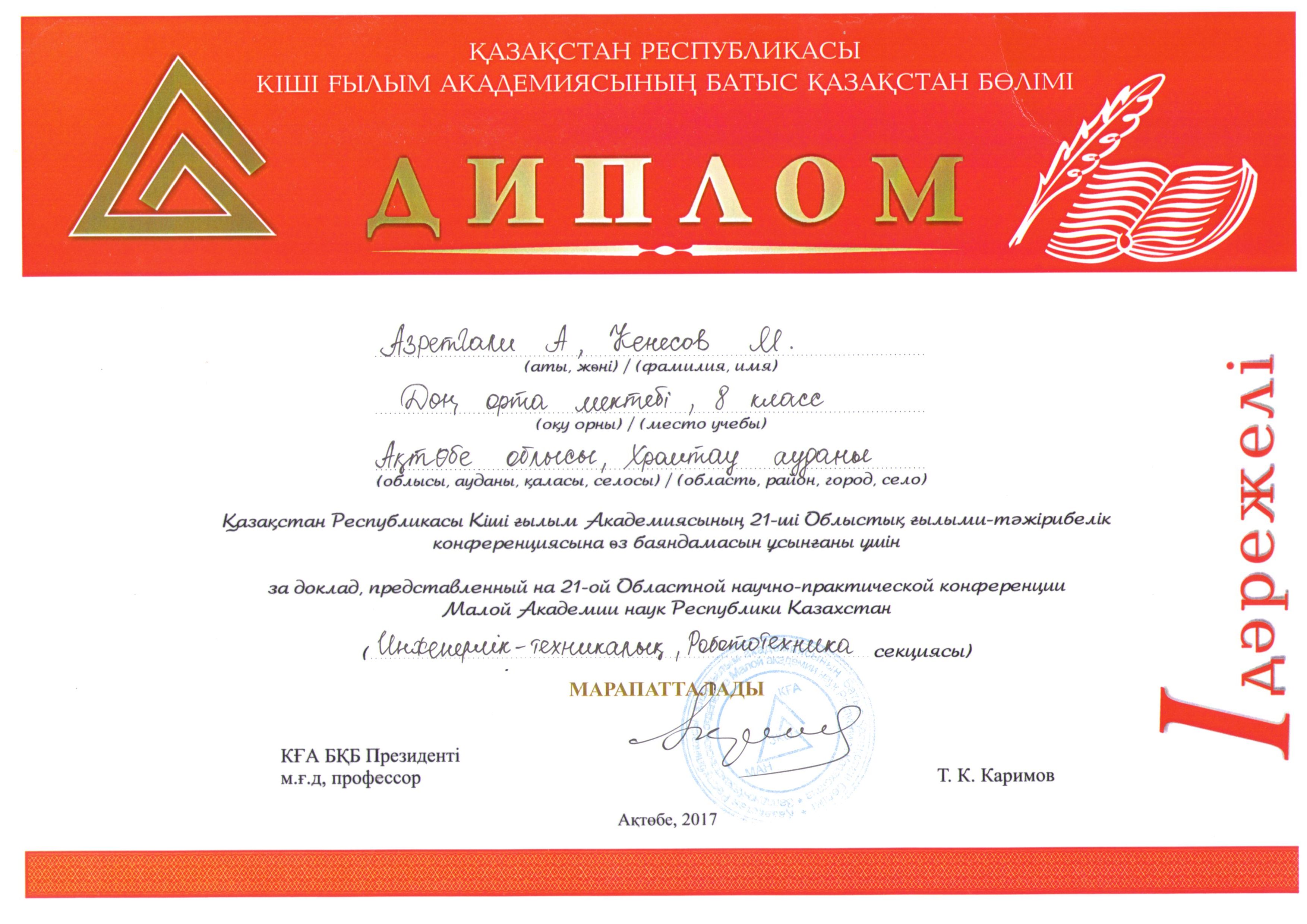 І дәрежелі диплом